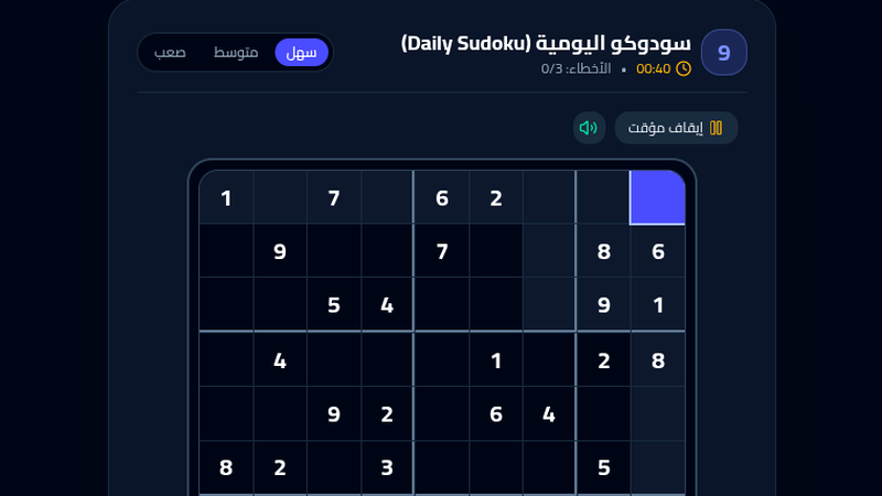 سودوكو اليومية