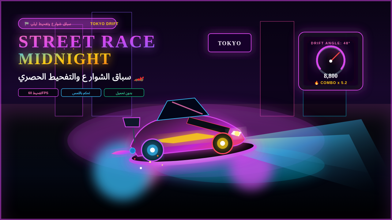 سباق الشوارع