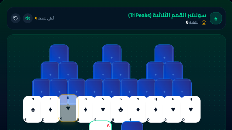 سوليتير القمم الثلاث